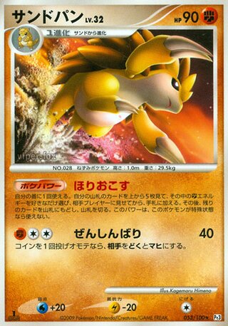 Sandslash 053/100 - Beat of the Frontier