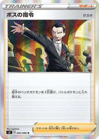 Boss's Orders 092/096 - Rebellion Crash