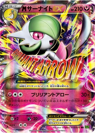 M Gardevoir-EX 051/070 - Tidal Storm