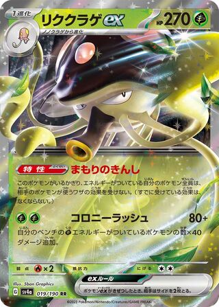 Toedscruel ex 019/190 - Shiny Treasure ex