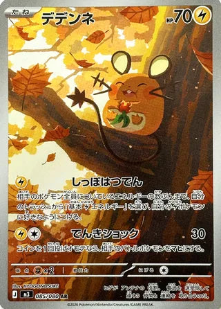 Dedenne 085/080 - Nullifying Zero