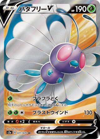 Butterfree V 071/070 - Explosive Walker