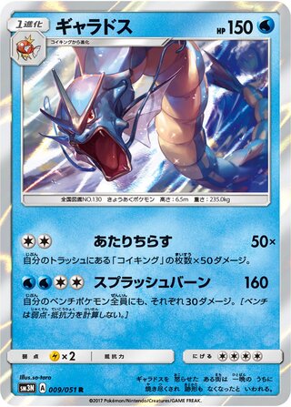 Gyarados 009/051 - Darkness that Consumes Light