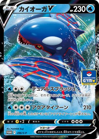 Kyogre V - Sword & Shield Promos