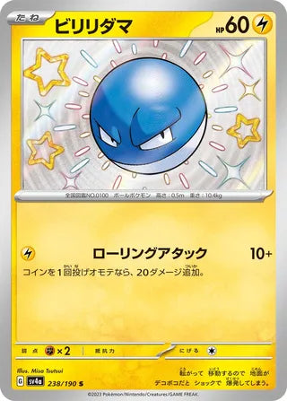 Voltorb 238/190 - Shiny Treasure ex