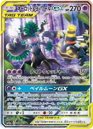 Trevenant & Dusknoir-GX 179/173 - Tag All Stars