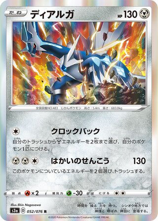 Dialga 052/076 - Legendary Heartbeat