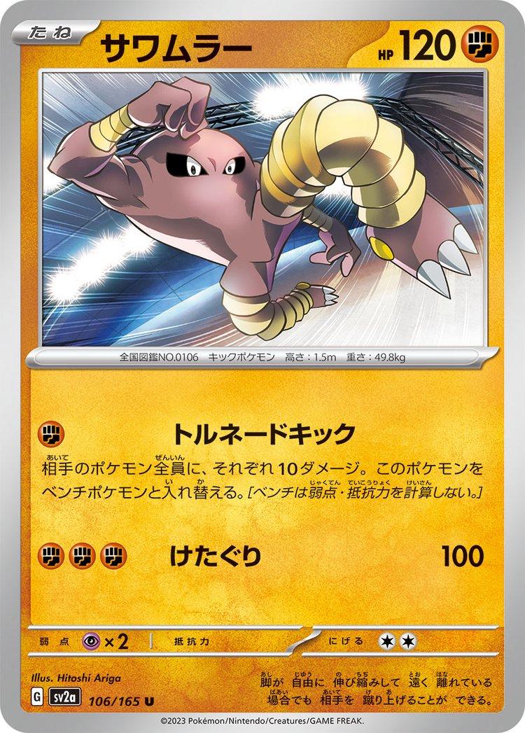 Hitmonlee 106/165 - SV2a 151