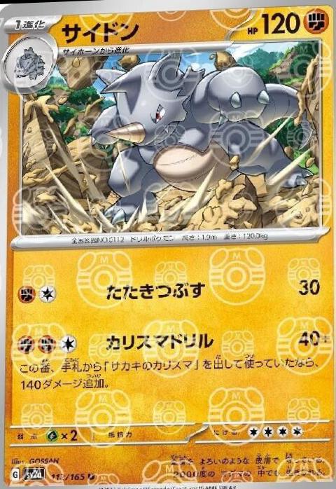 Rhydon 112/165 - SV2a 151