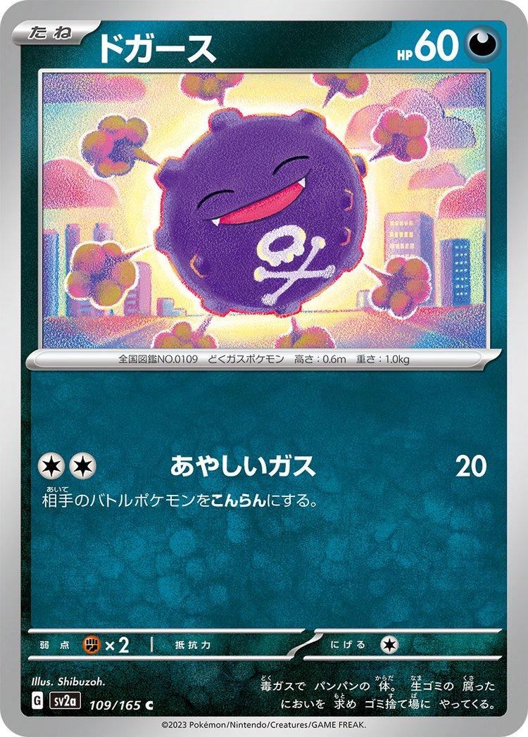 Koffing 109/165 - SV2a 151