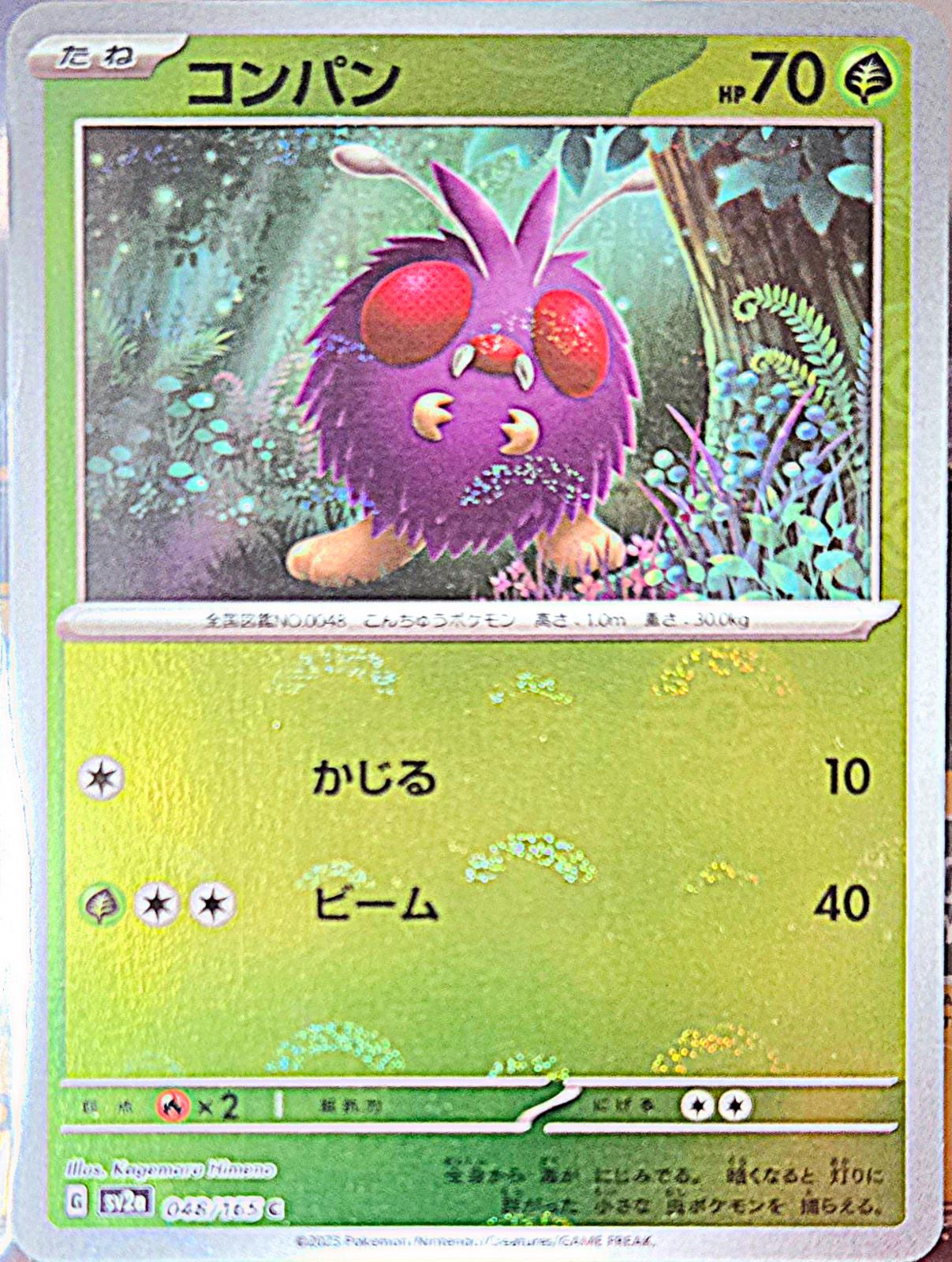 Venonat 048/165 - SV2a 151