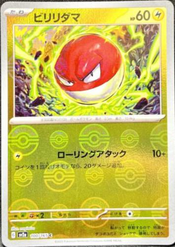 Voltorb 100/165 - SV2a 151