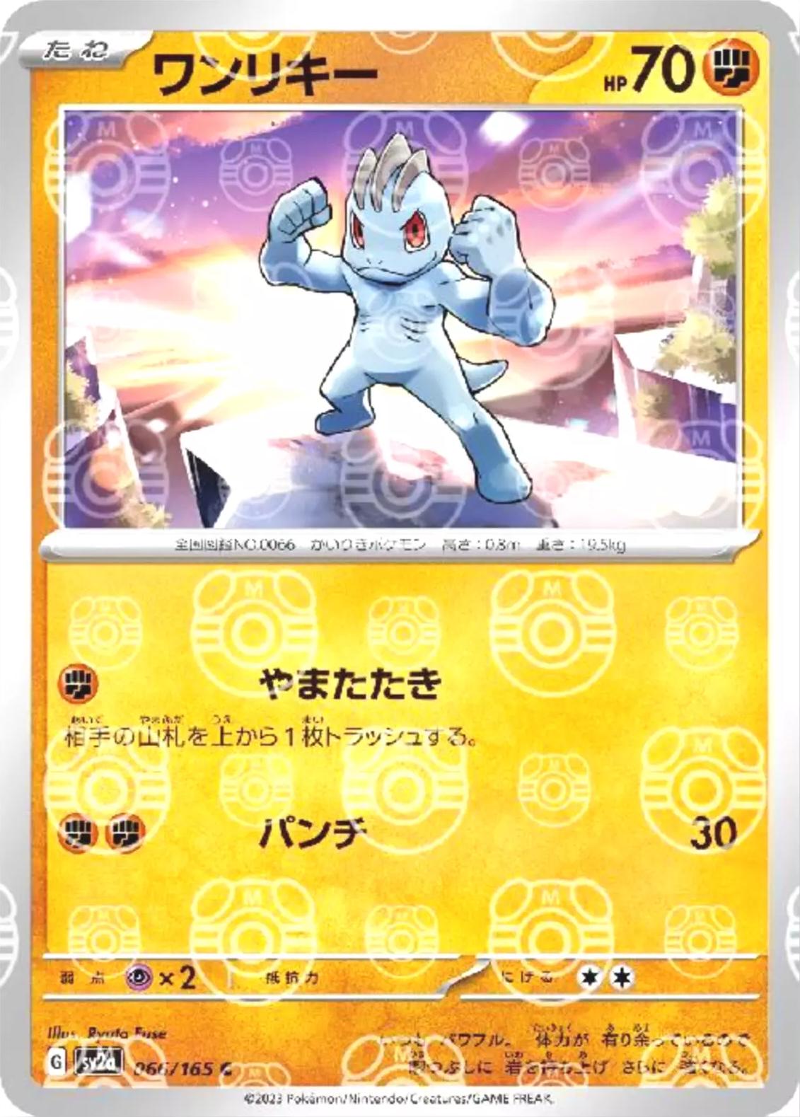 Machop 066/165 - SV2a 151