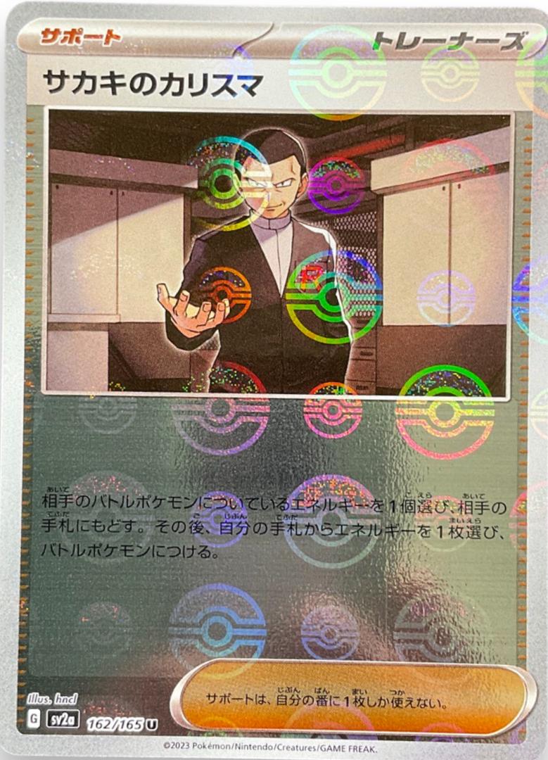 Giovanni's Charisma 162/165 - SV2a 151
