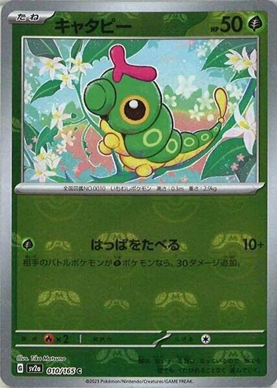 Caterpie 010/165 - SV2a 151