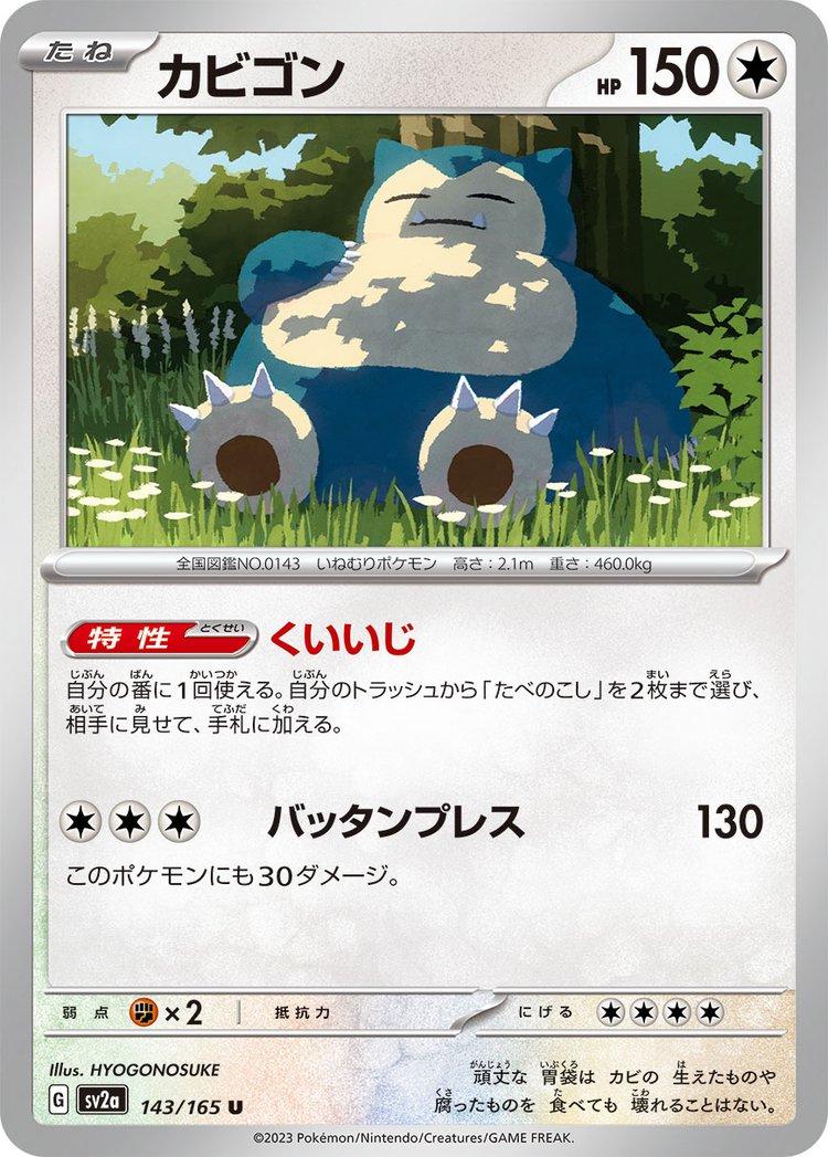 Snorlax 143/165 - SV2a 151
