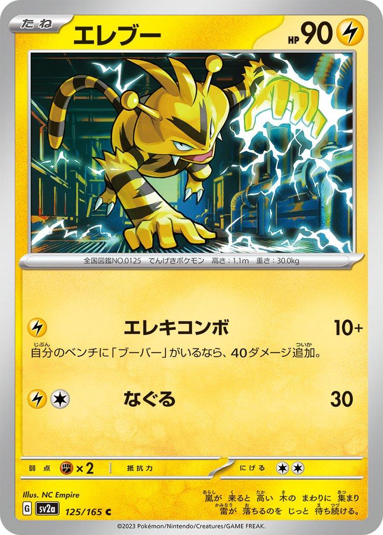 Electabuzz 125/165 - SV2a 151