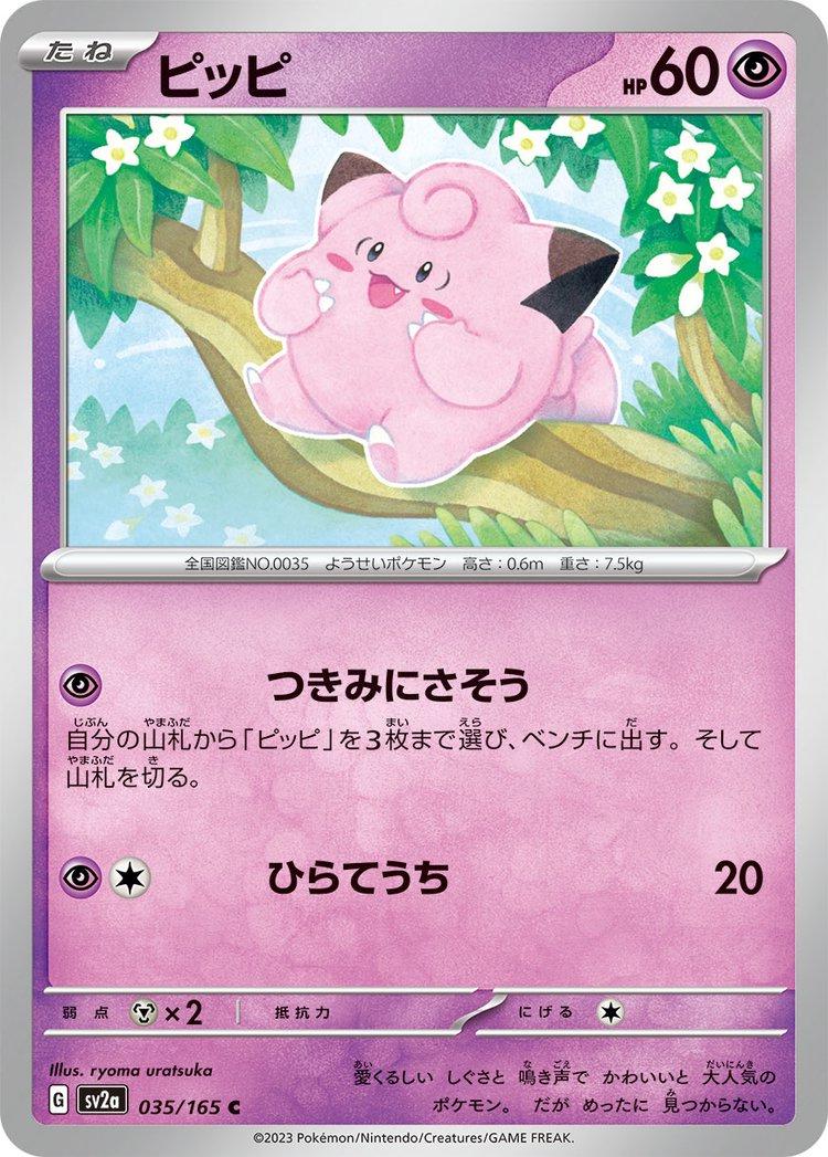 Clefairy 035/165 - SV2a 151
