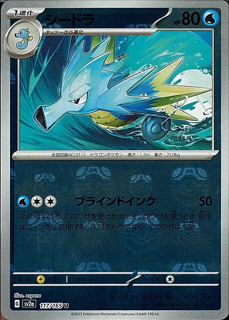 Seadra 117/165 - SV2a 151