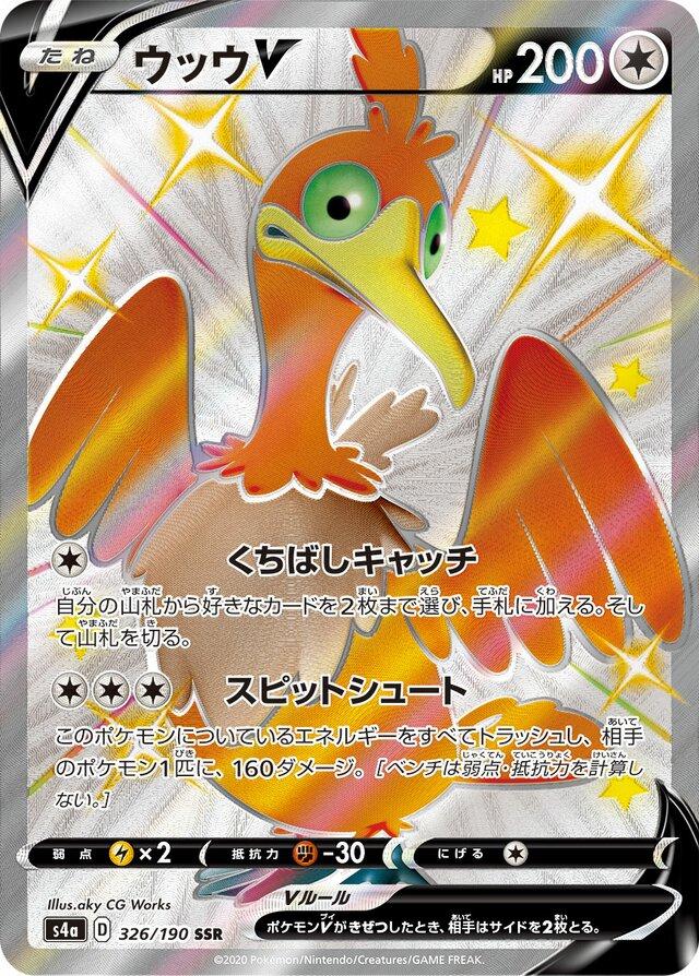 Cramorant V 326/190 - Shiny Star V - NM (ID: 53949875741466) - front