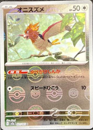 Spearow 021/165 - SV2a 151