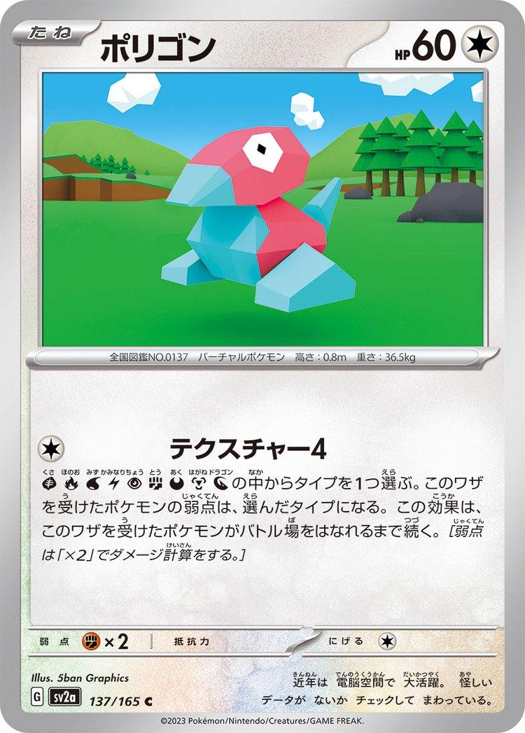 Porygon 137/165 - SV2a 151