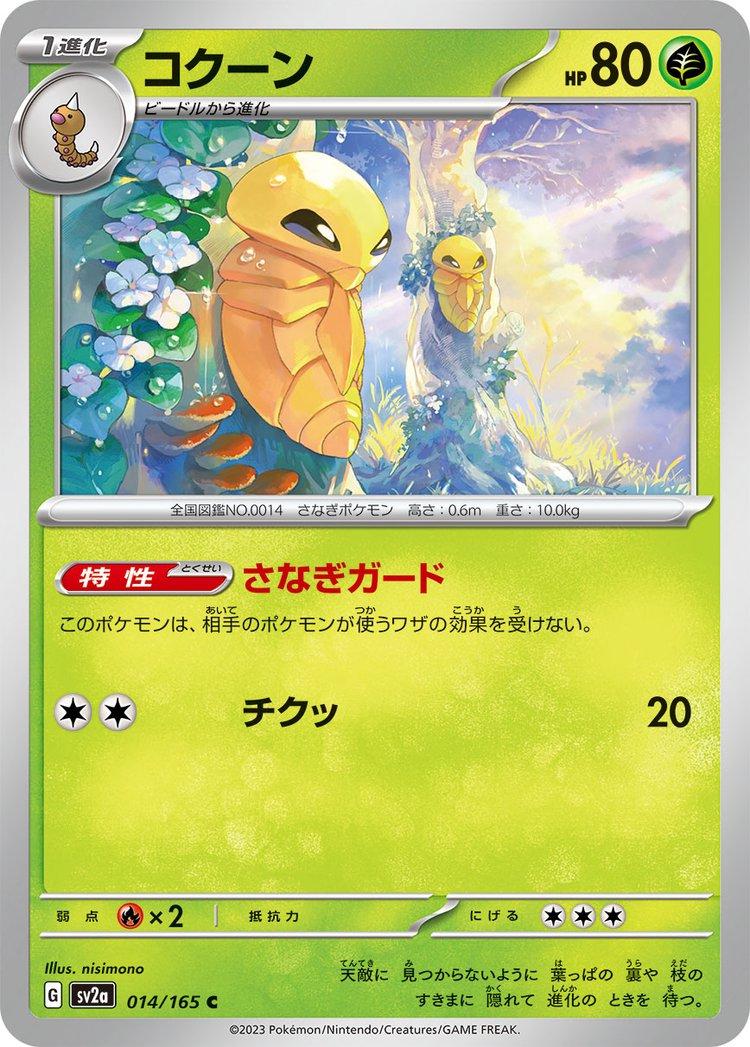 Kakuna 014/165 - SV2a 151