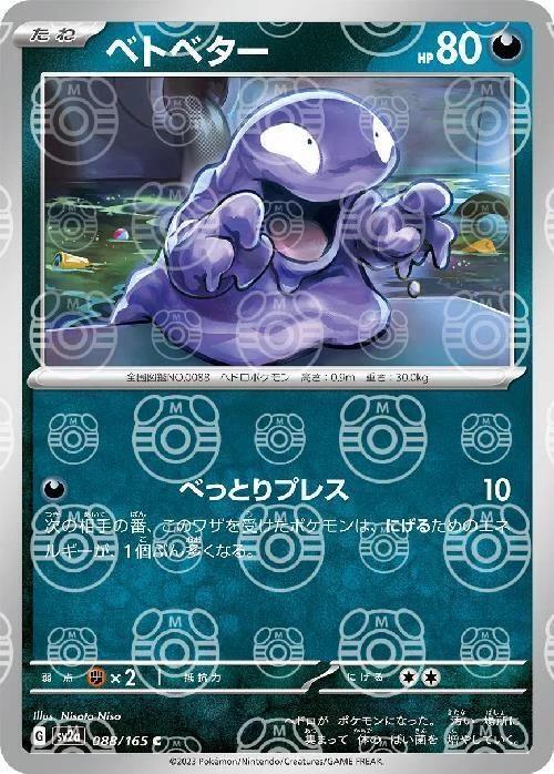 Grimer 088/165 - SV2a 151