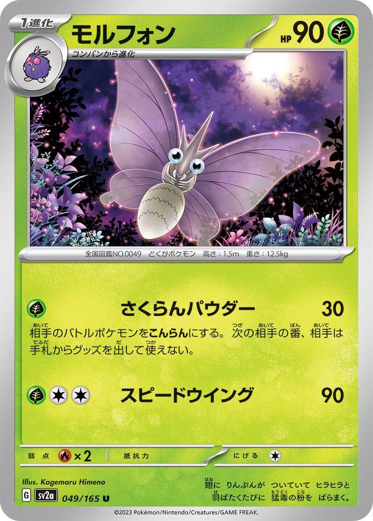 Venomoth 049/165 - SV2a 151