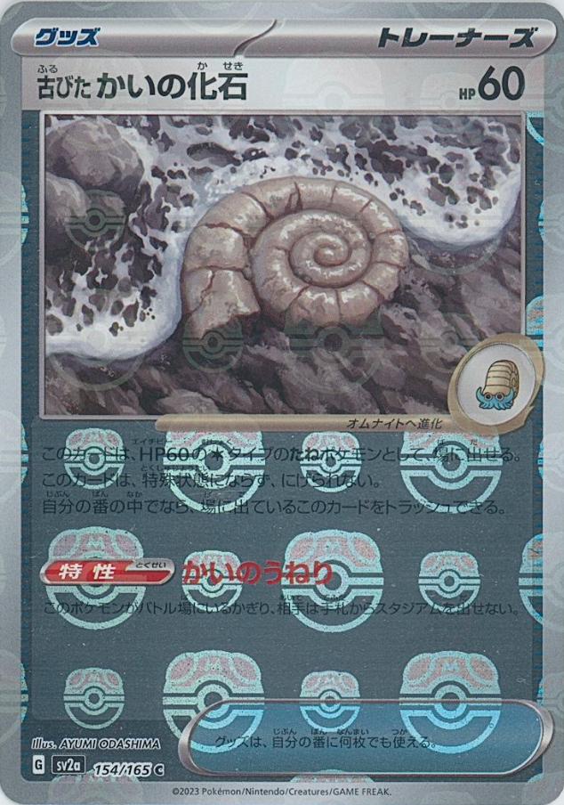 Antique Helix Fossil 154/165 - SV2a 151