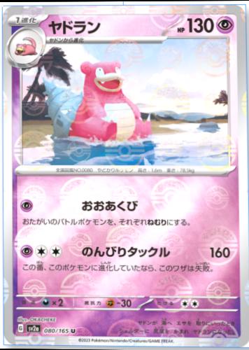 Slowbro 080/165 - SV2a 151