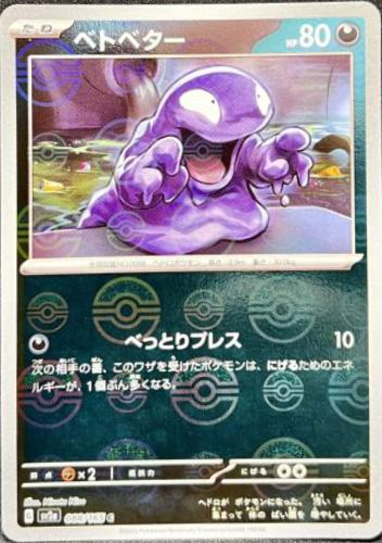 Grimer 088/165 - SV2a 151