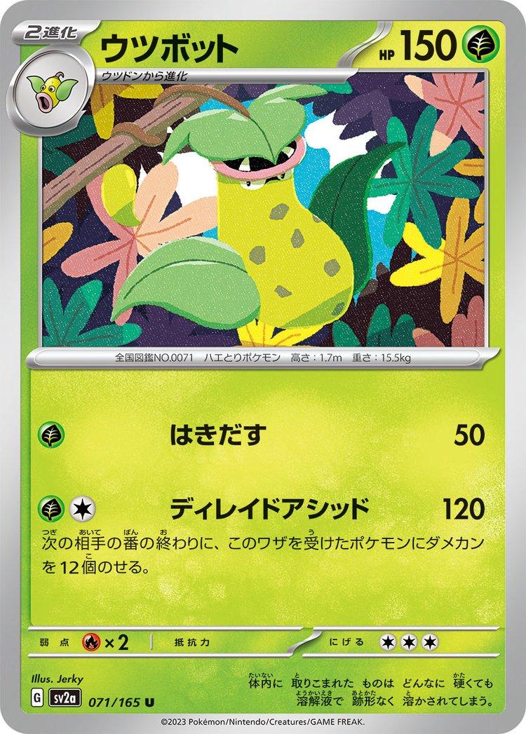 Victreebel 071/165 - SV2a 151
