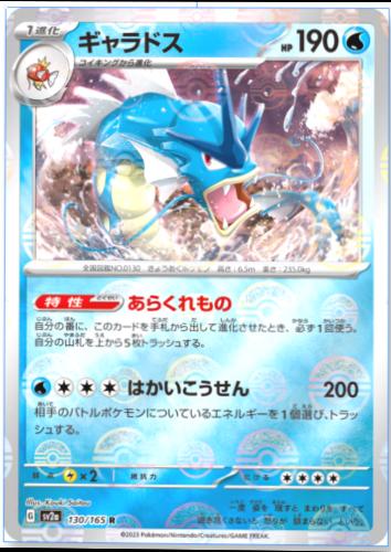 Gyarados 130/165 - SV2a 151