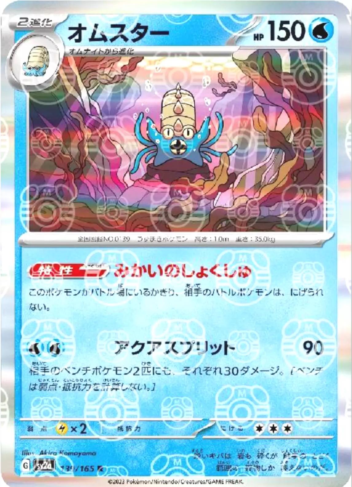 Omastar 139/165 - SV2a 151