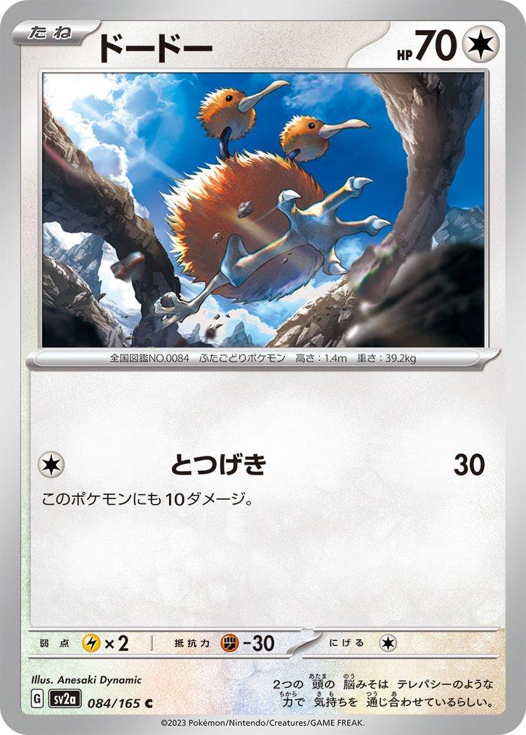 Doduo 084/165 - SV2a 151