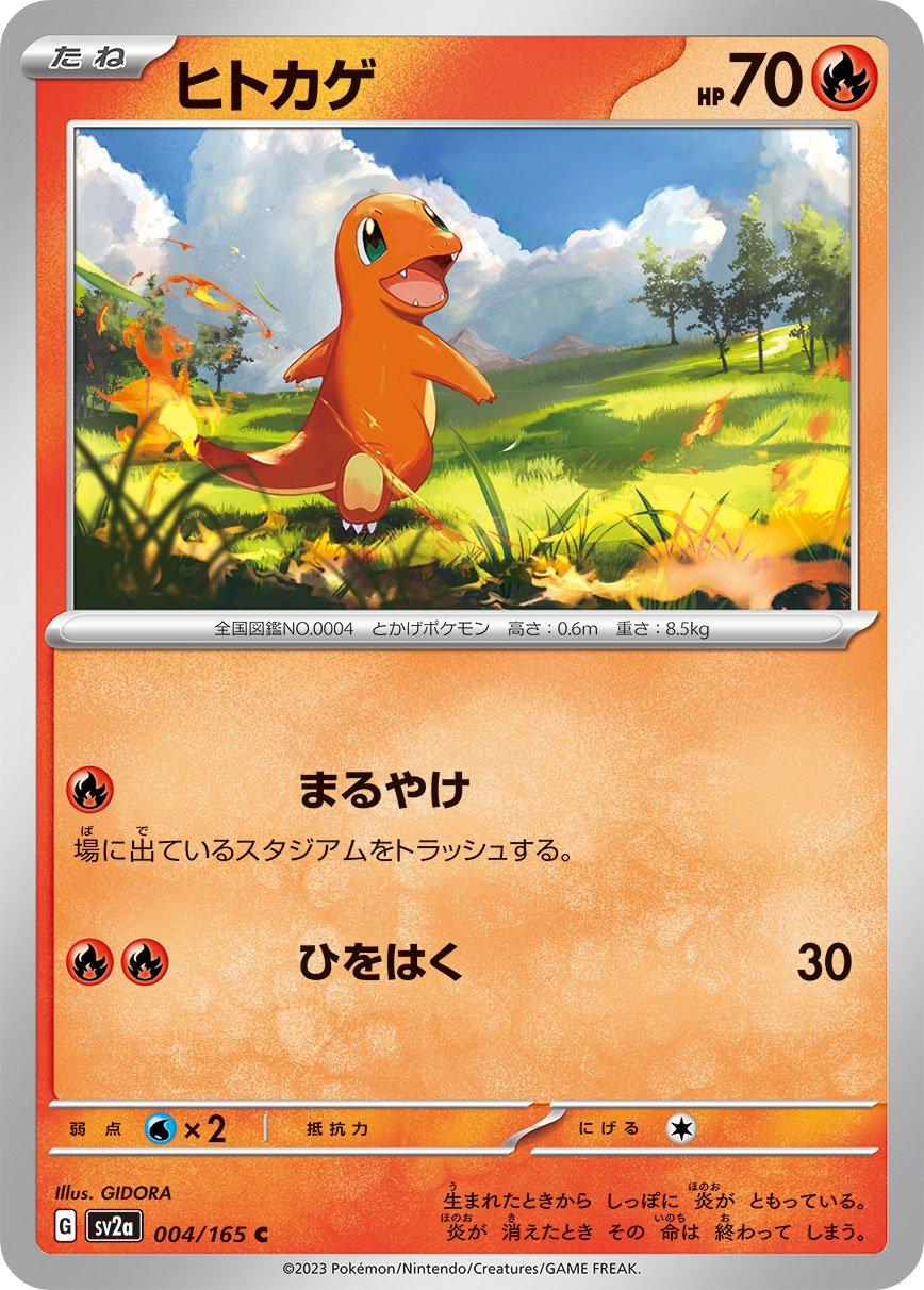 Charmander 004/165 - SV2a 151
