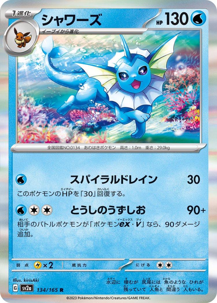 Vaporeon 134/165 - SV2a 151