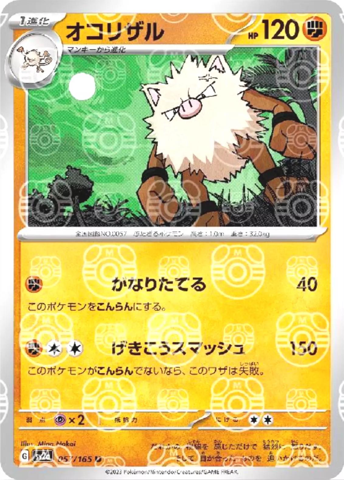 Primeape 057/165 - SV2a 151