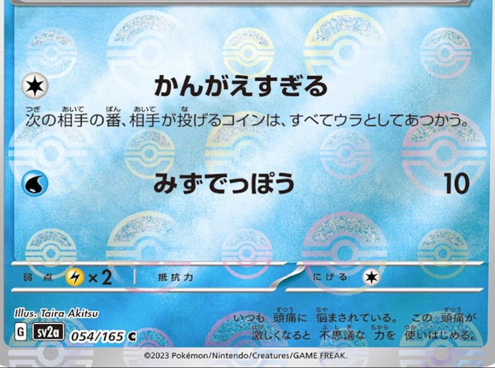 Psyduck 054/165 - SV2a 151
