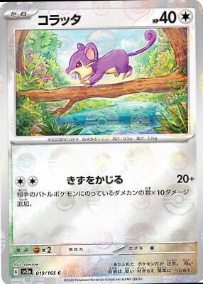 Rattata 019/165 - SV2a 151