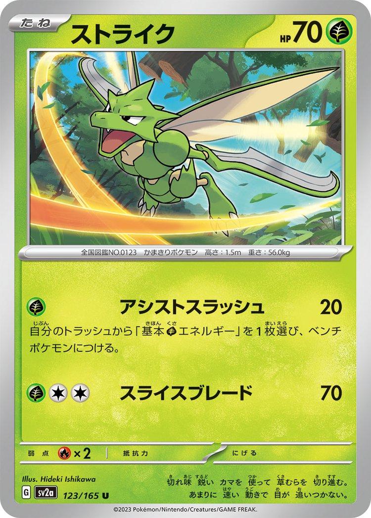Scyther 123/165 - SV2a 151