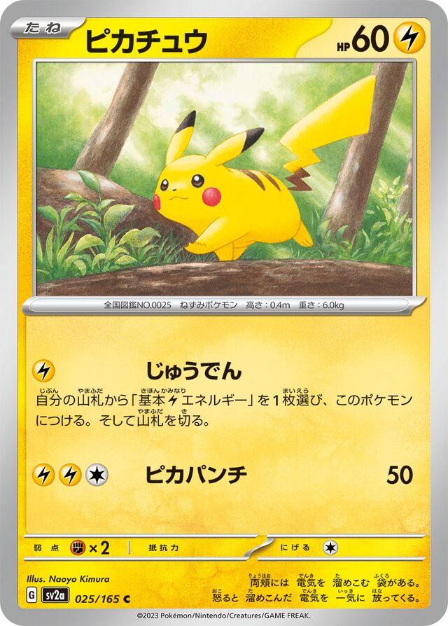 Pikachu 025/165 - SV2a 151