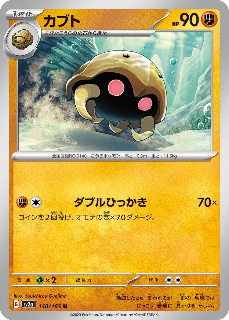 Kabuto 140/165 - SV2a 151