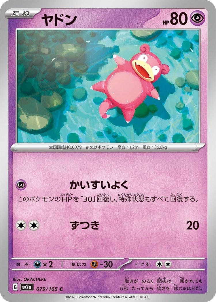 Slowpoke 079/165 - SV2a 151