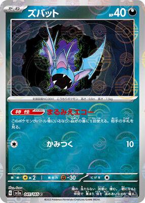 Zubat 041/165 - SV2a 151