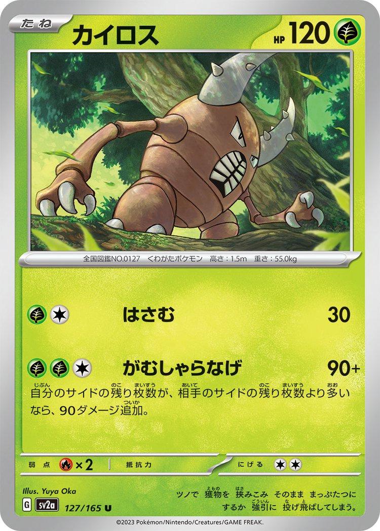 Pinsir 127/165 - SV2a 151