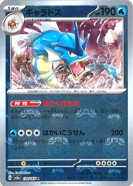 Gyarados 130/165 - SV2a 151