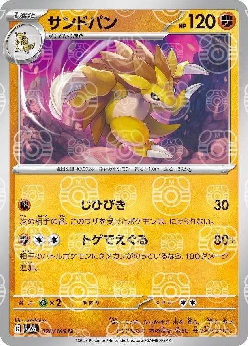 Sandslash 028/165 - SV2a 151
