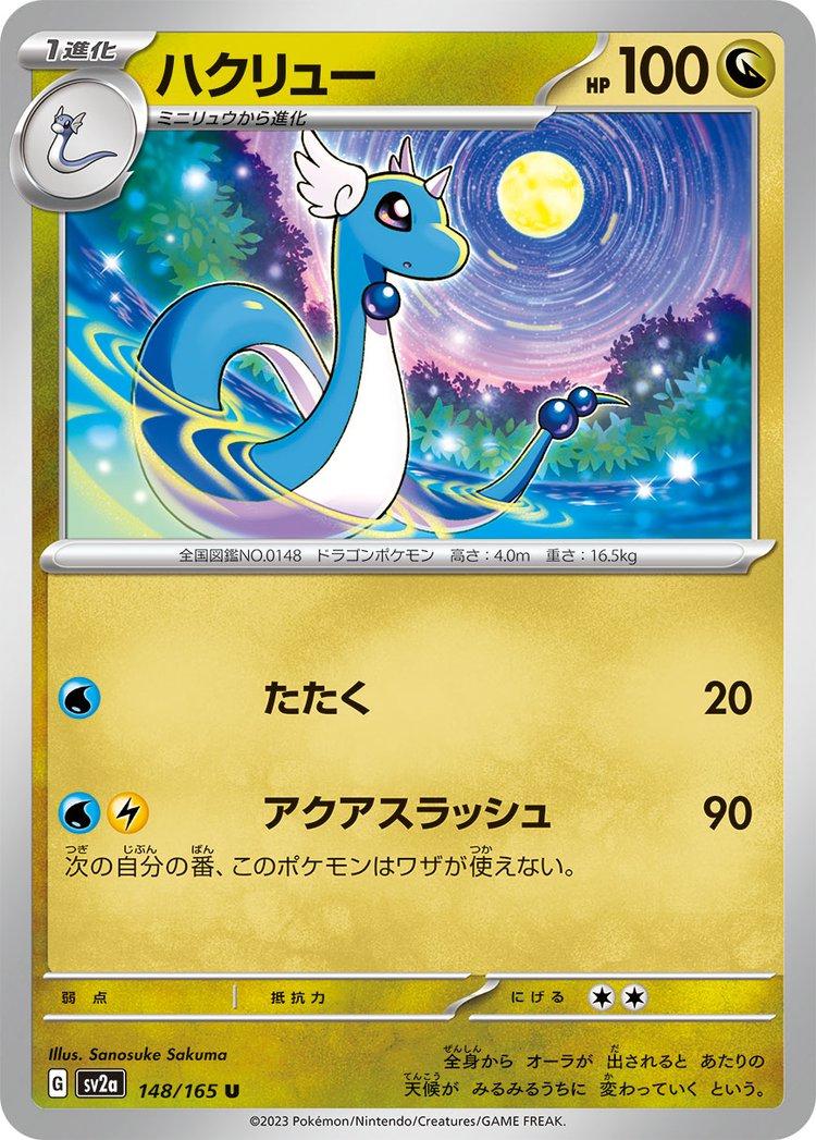Dragonair 148/165 - SV2a 151